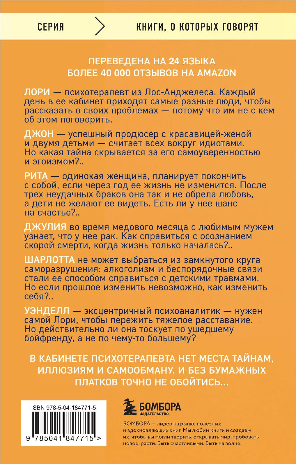 Вы хотите поговорить об этом? Психотерапевт. Ее клиенты. И правда, которую мы скрываем от других и самих себя - Image 2