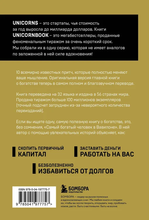Самый богатый человек в Вавилоне - Image 2
