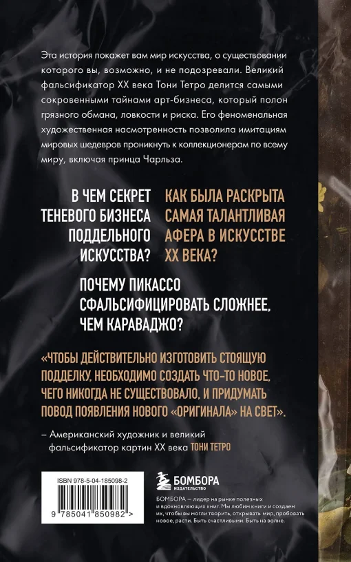 Это точно не подделка? Откровенный рассказ самого известного арт-мошенника - Image 2