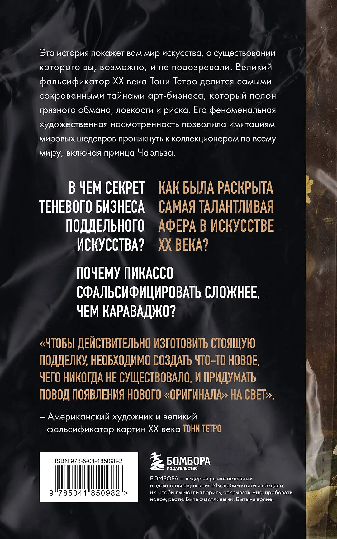 Это точно не подделка? Откровенный рассказ самого известного арт-мошенника - Image 2