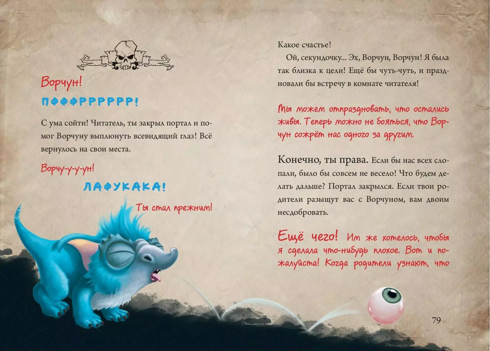 Маленькая злая книга 4 - Image 4