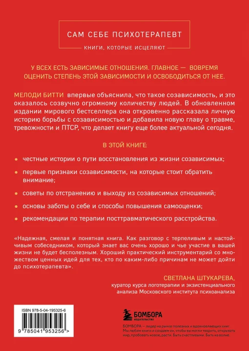 Спасать или спасаться? Как избавитьcя от желания постоянно опекать других и начать думать о себе - Image 2