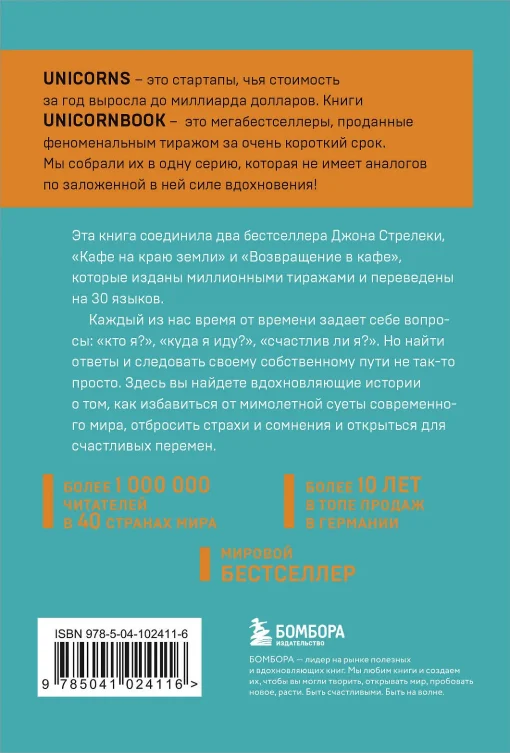 Кафе на краю земли. Два бестселлера под одной обложкой - Image 2