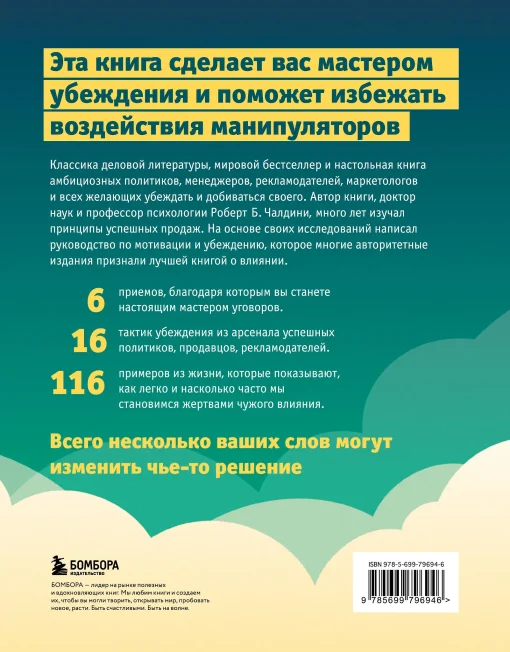 Психология влияния. Как научиться убеждать и добиваться успеха - Image 2