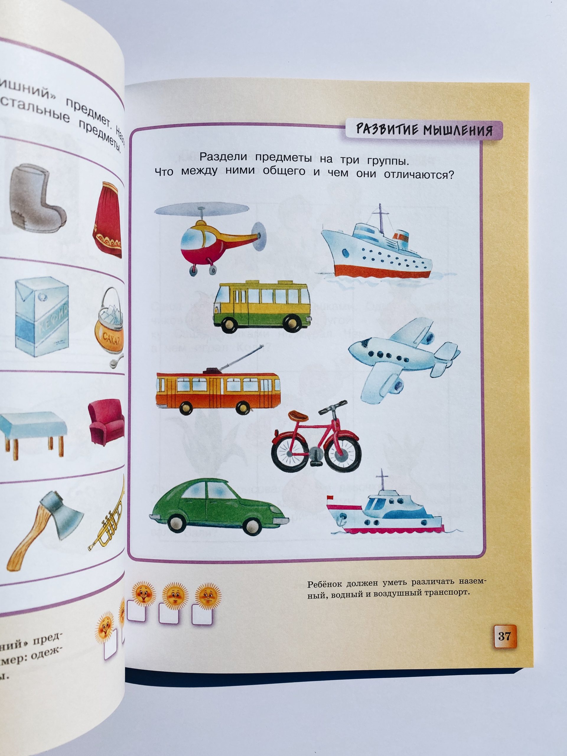 Тесты. Для детей 5-6 лет - Image 4