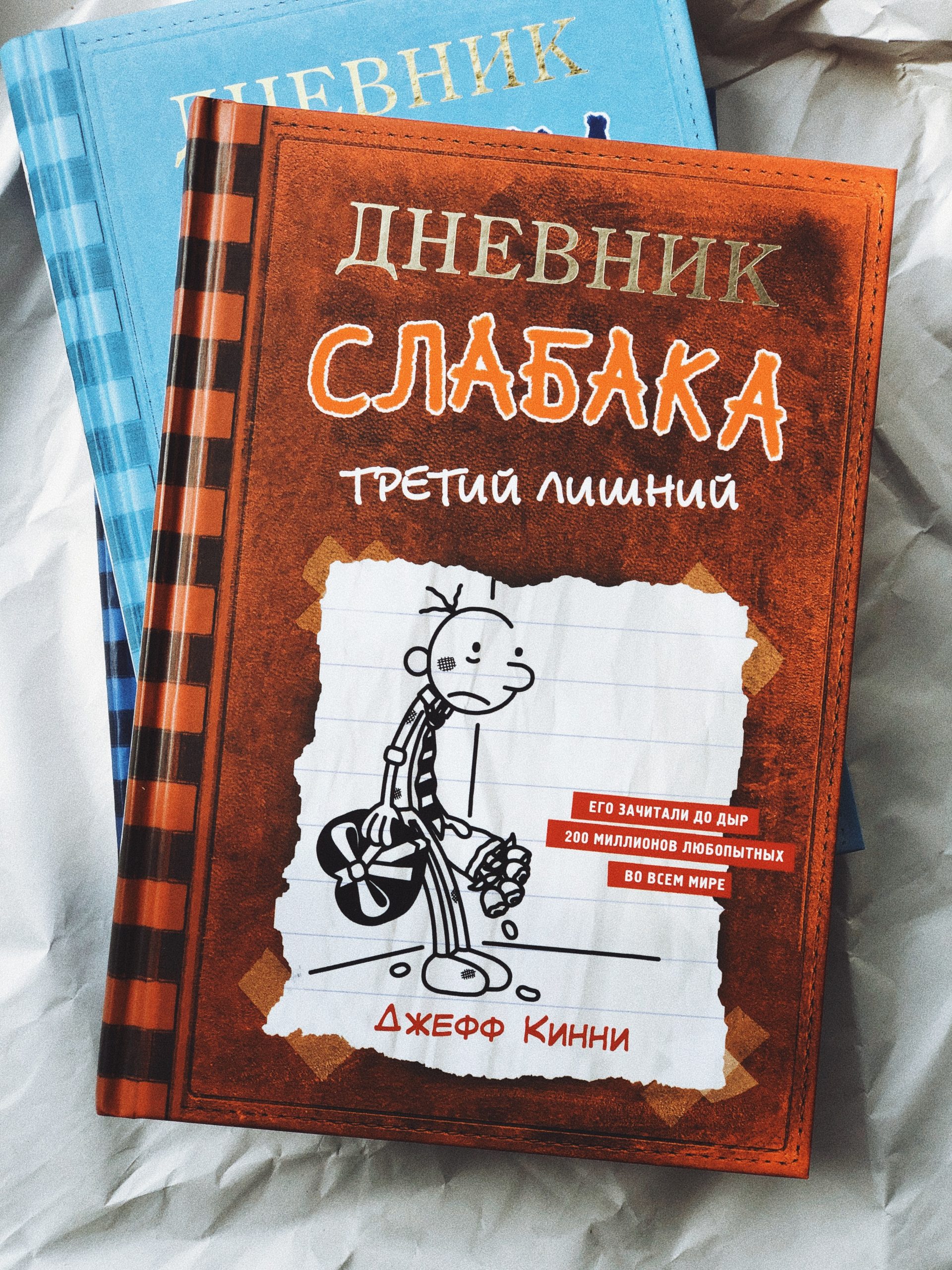 Дневник слабака. Третий лишний (7)