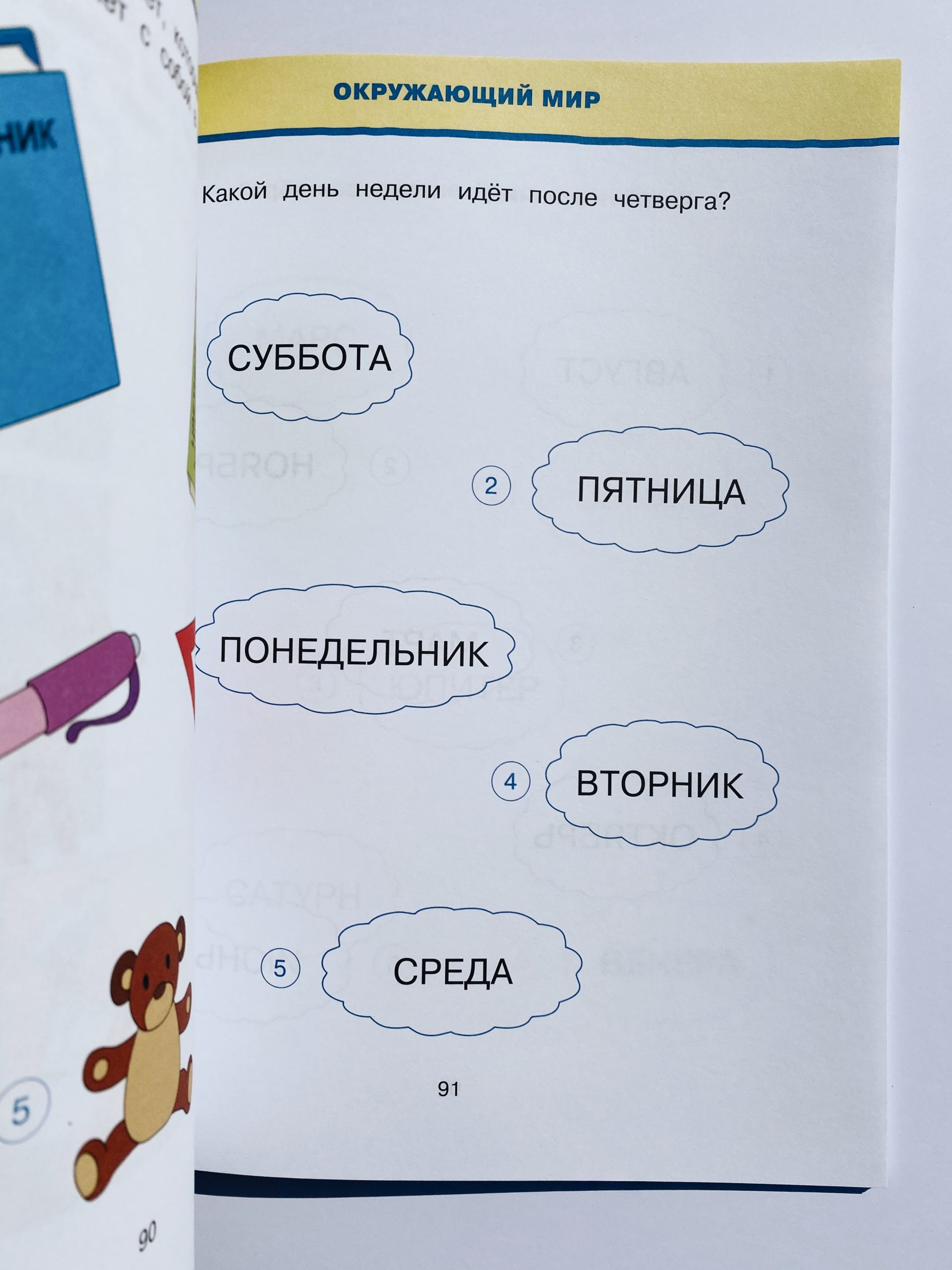 Новые тесты. Для детей 5-6 лет - Image 4