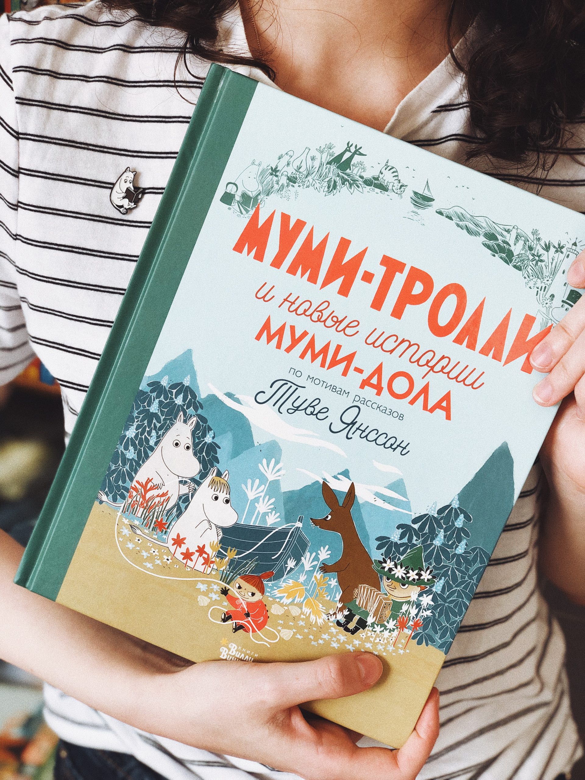 Муми-тролли и новые истории Муми-дола