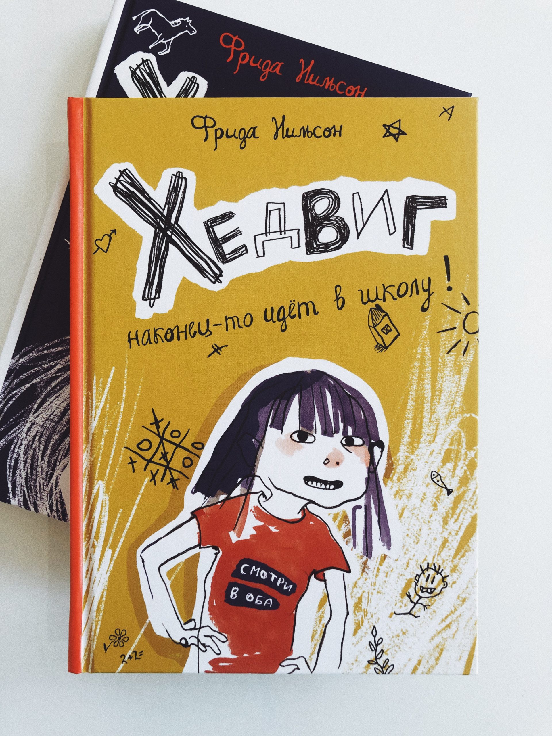 Хедвиг наконец-то идет в школу! (1)