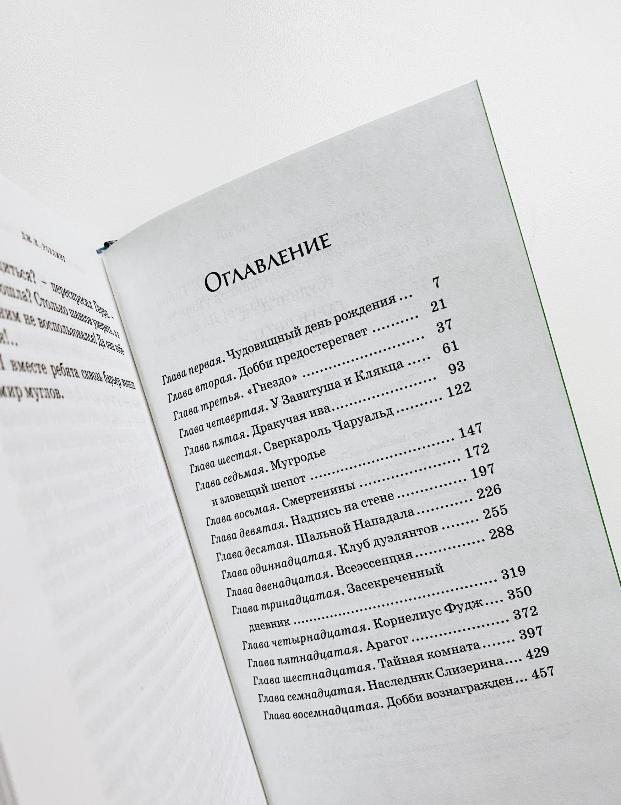 Гарри Поттер и тайная комната (2) - Image 2