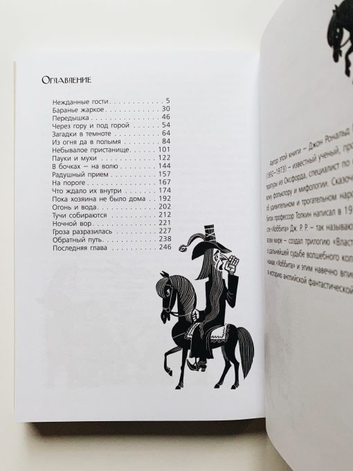Хоббит - Image 2