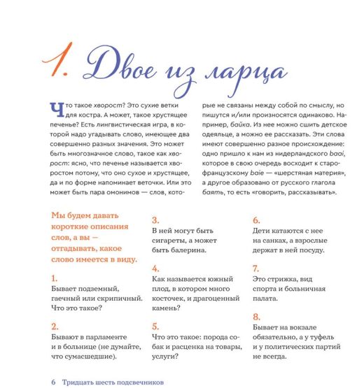 Тридцать шесть подсвечников. Шарады, шляпа и другие игры со словами - Image 3
