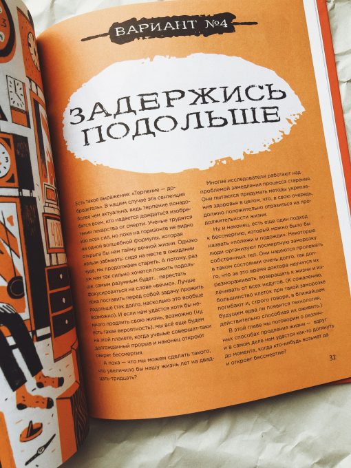 Пособие по бессмертию для начинающих - Image 3