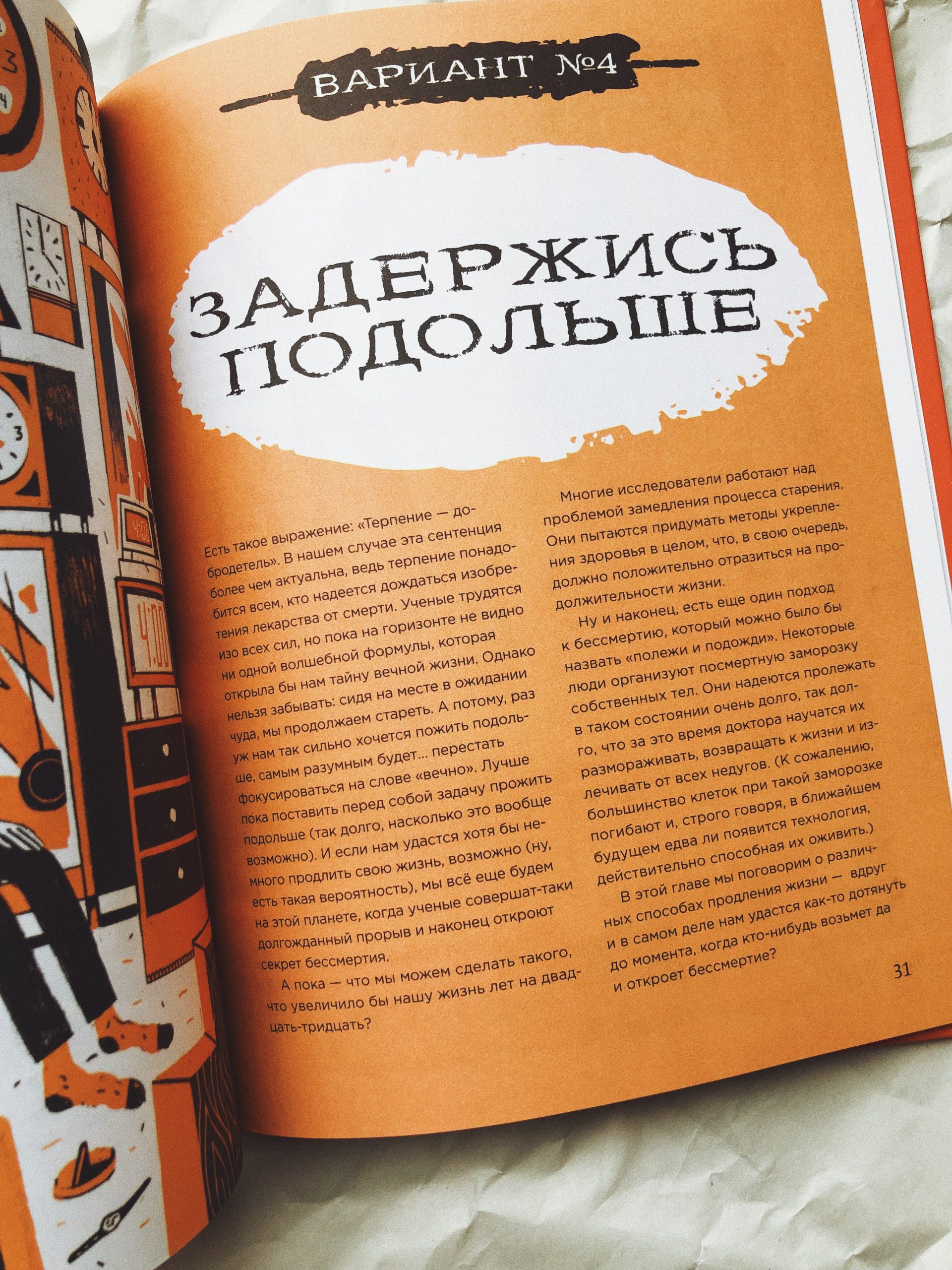 Пособие по бессмертию для начинающих - Image 3