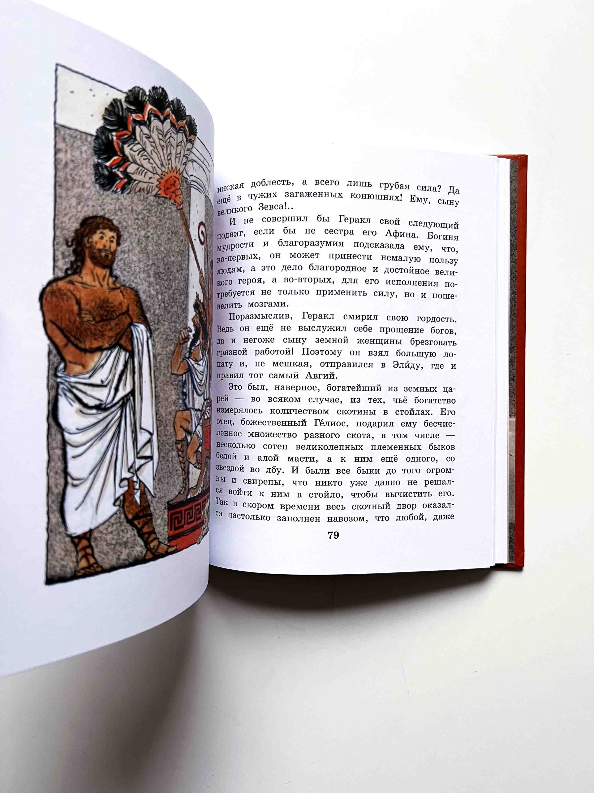 12 подвигов Геракла - Image 3