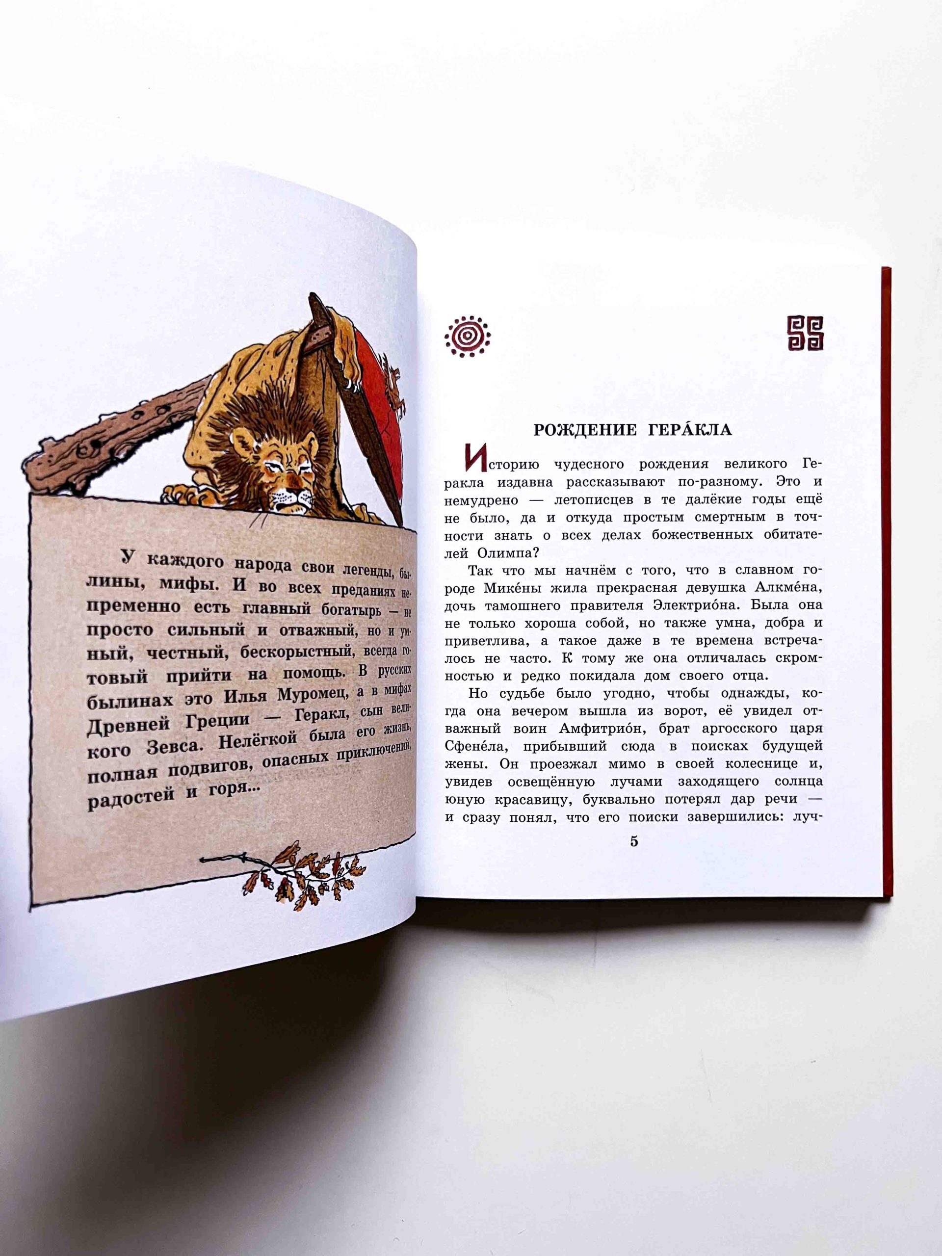 12 подвигов Геракла - Image 7