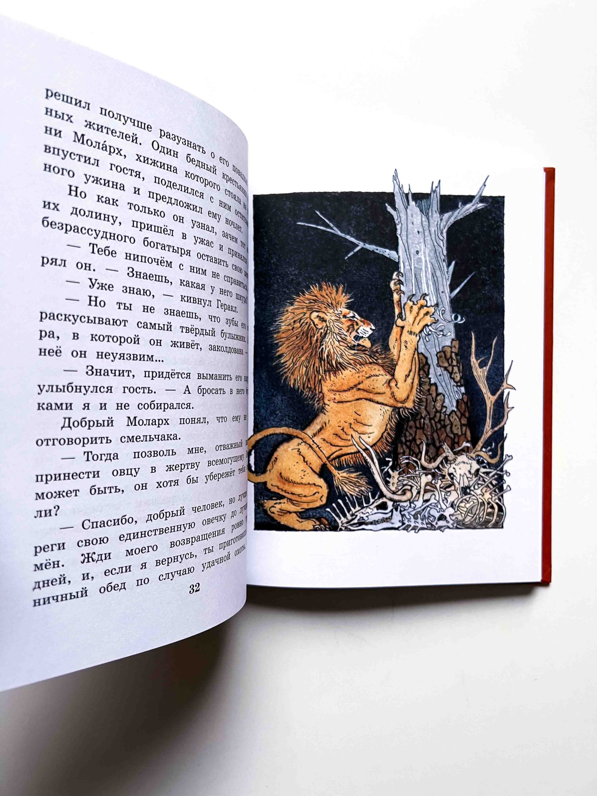 12 подвигов Геракла - Image 8