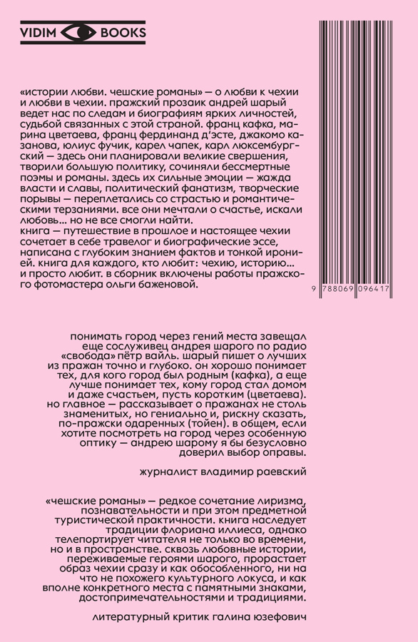 Истории любви. Чешские романы - Image 2