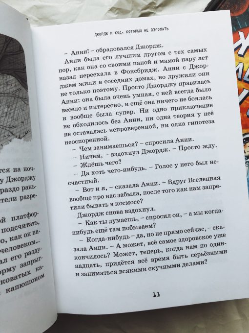 Джордж и код, который не взломать (4) - Image 2