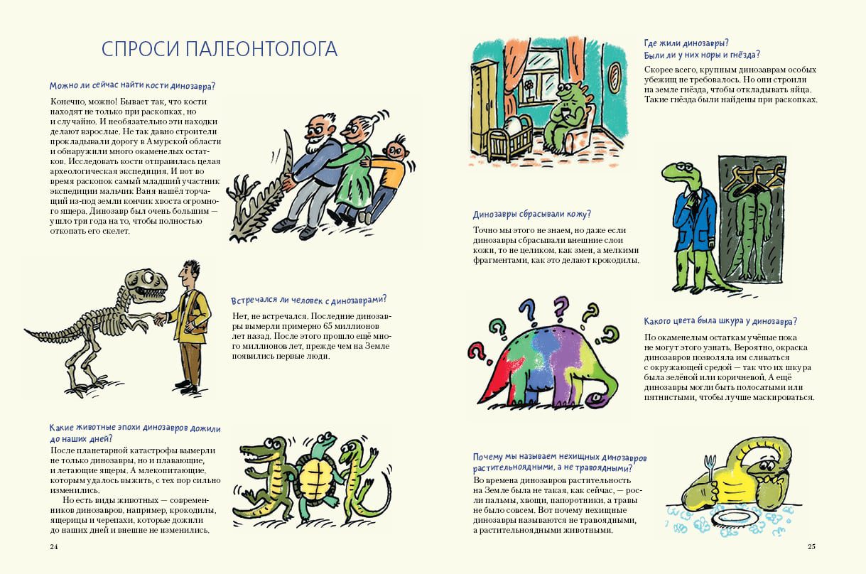 Такие разные динозавры. Энциклопедия в картинках - Image 2