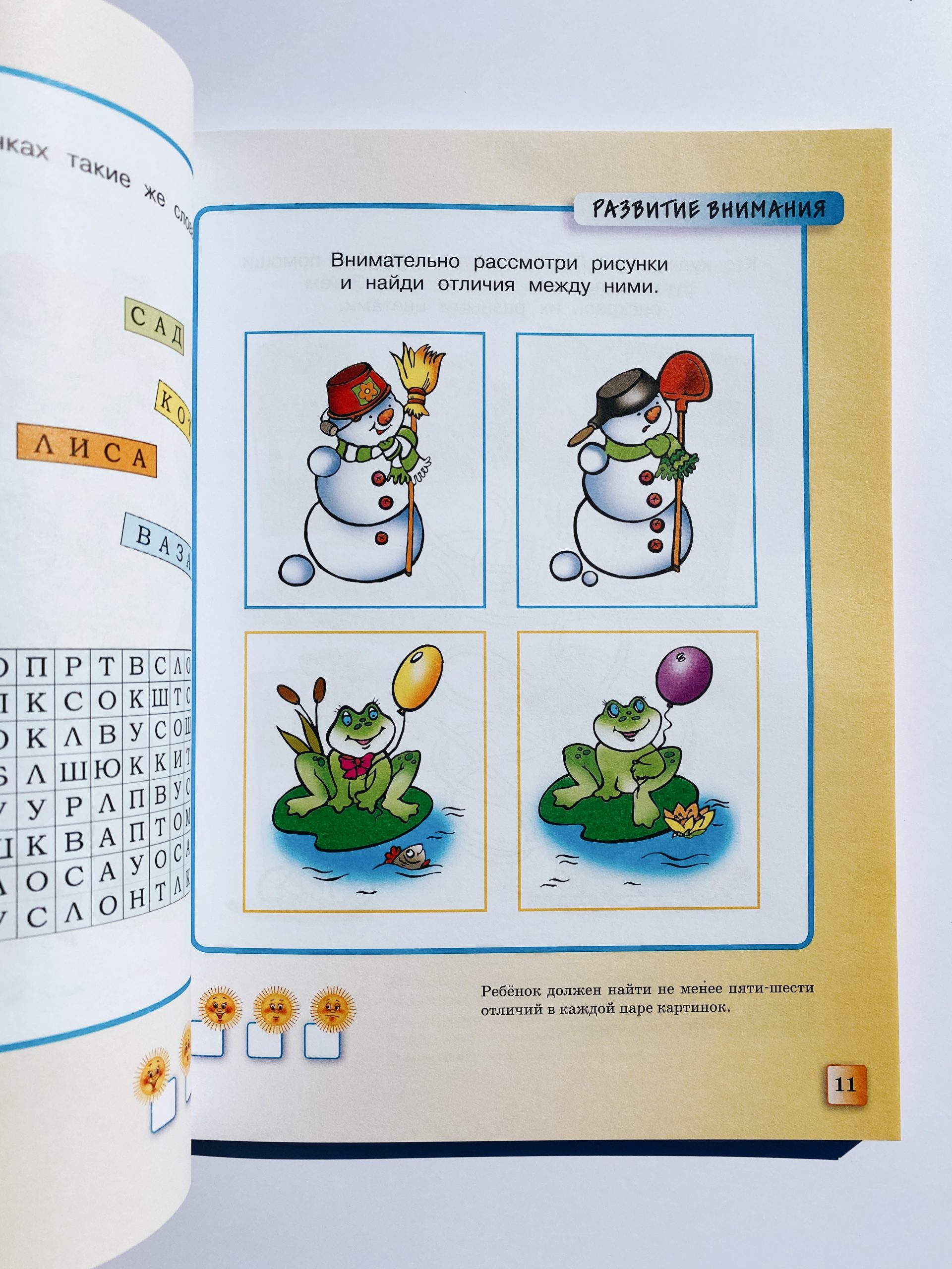 Тесты. Для детей 5-6 лет - Image 2