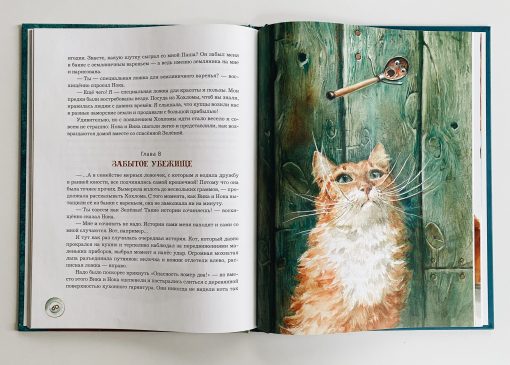 Путешествие на край кухни - Image 2