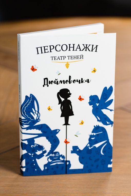 Персонажи «Дюймовочка»​