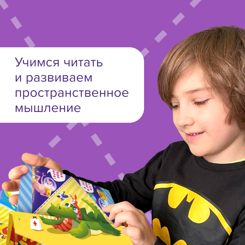 Читалки-сгибалки, 6-7 лет - Image 4