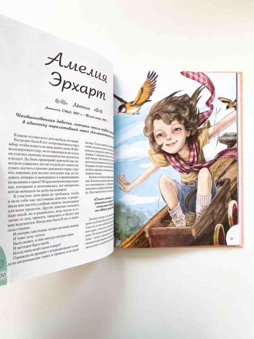 20 необыкновенных девочек, изменивших мир - Image 2