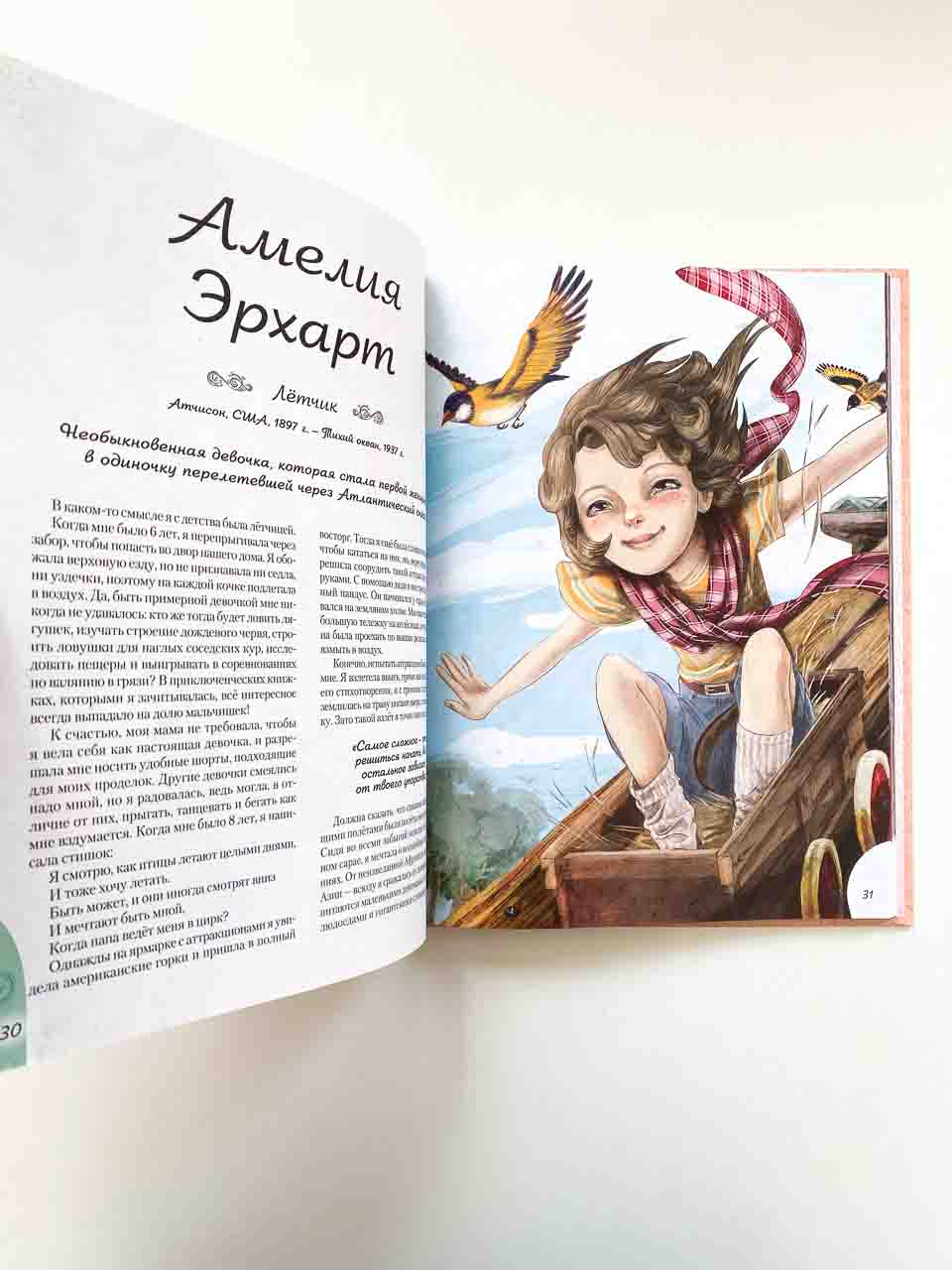 20 необыкновенных девочек, изменивших мир - Image 2