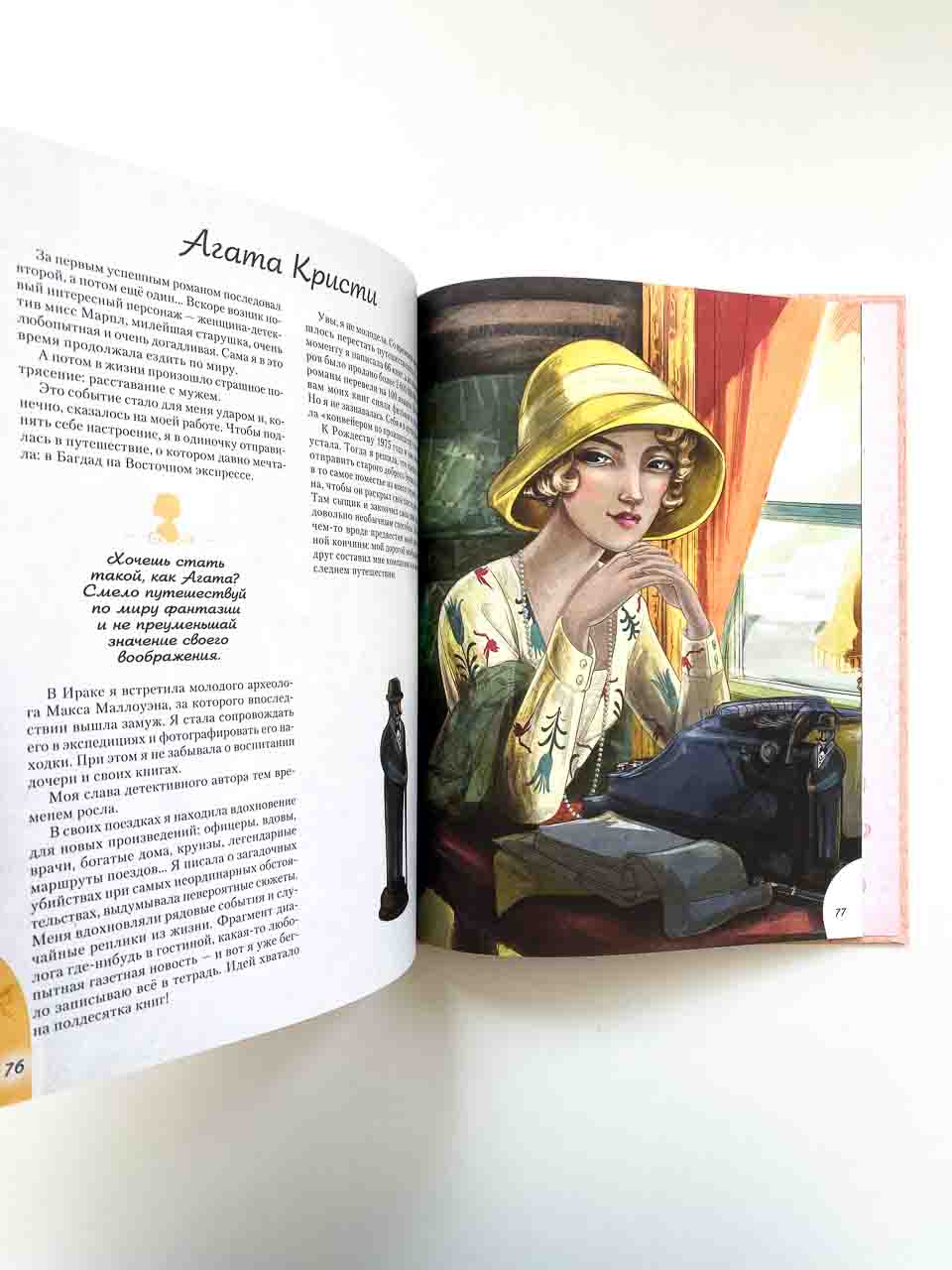 20 необыкновенных девочек, изменивших мир - Image 7