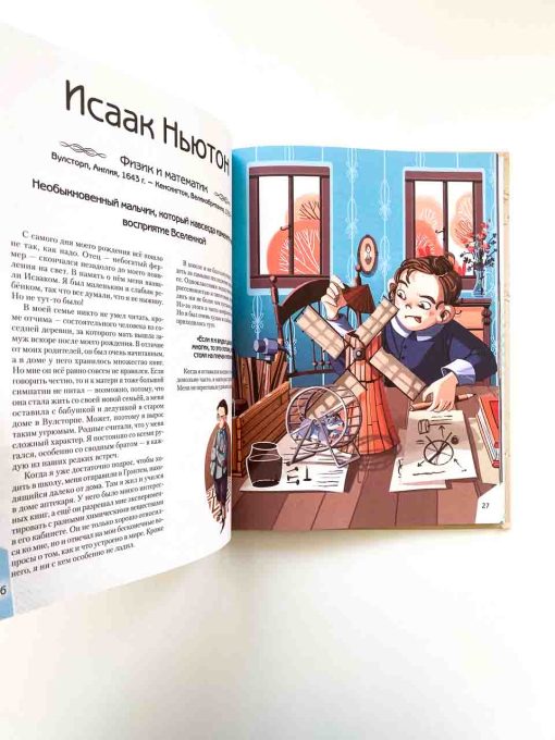 20 необыкновенных мальчиков, изменивших мир - Image 3