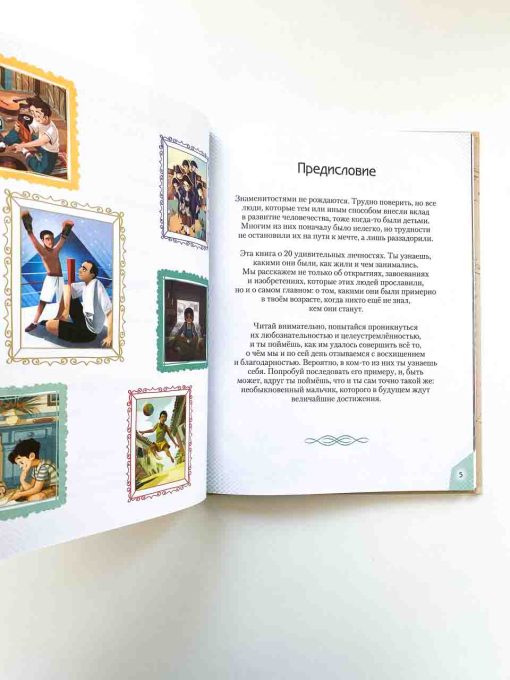 20 необыкновенных мальчиков, изменивших мир - Image 5