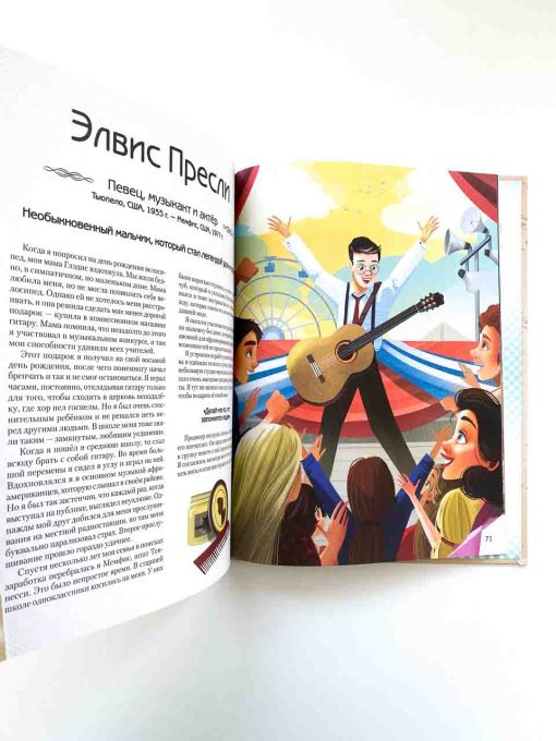 20 необыкновенных мальчиков, изменивших мир - Image 6