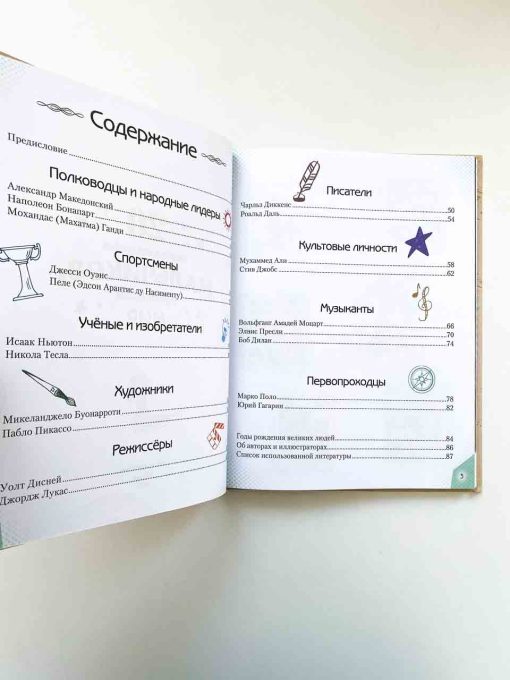 20 необыкновенных мальчиков, изменивших мир - Image 7