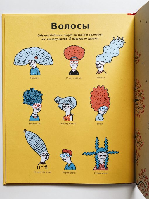 Супербабушка - Image 2