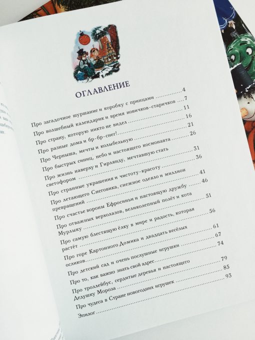 Страна новогодних игрушек (2) - Image 2