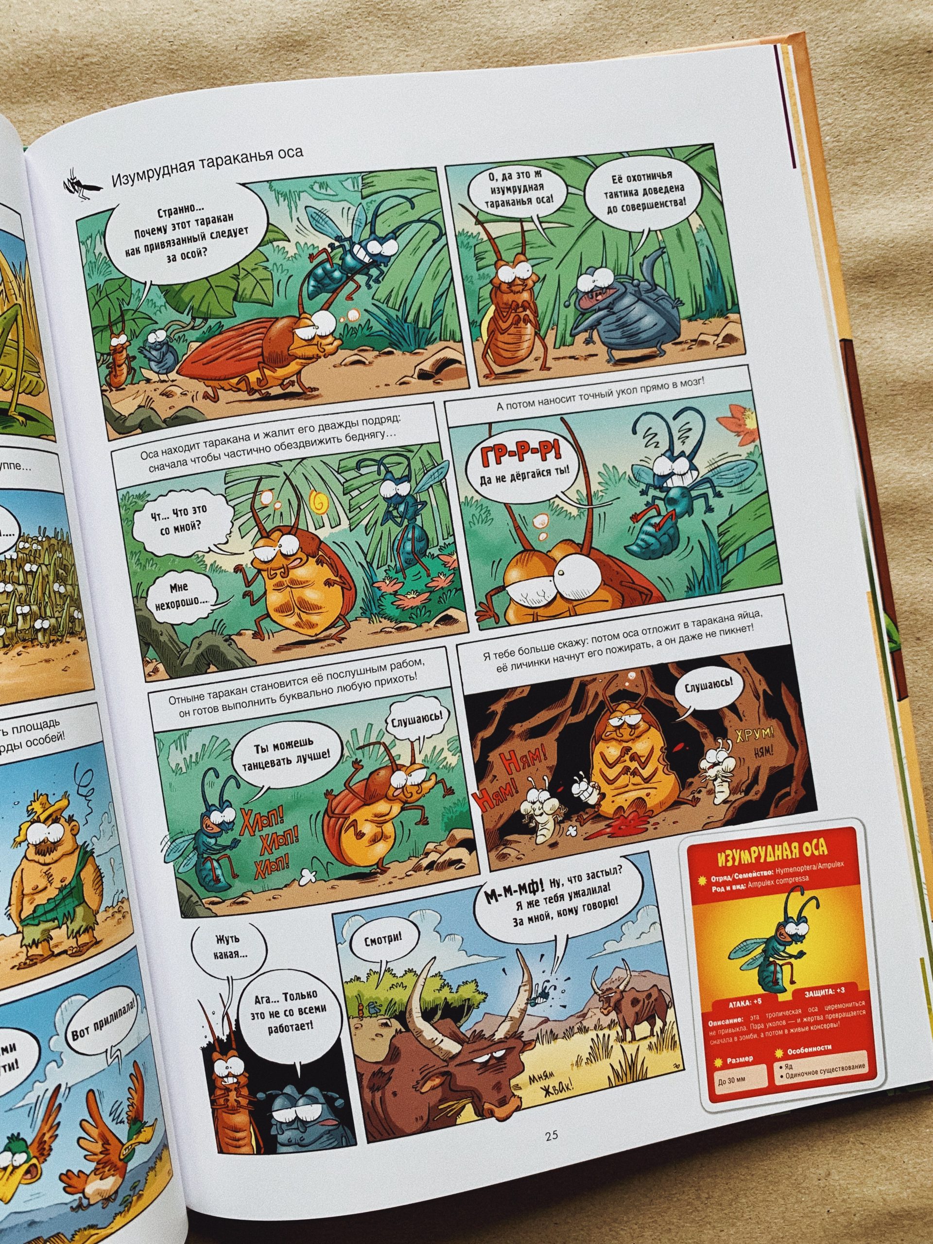 Насекомые в комиксах (2) - Image 3