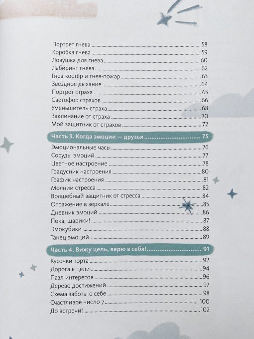 Где живут эмоции? Практические задания для развития эмоционального интеллекта - Image 3