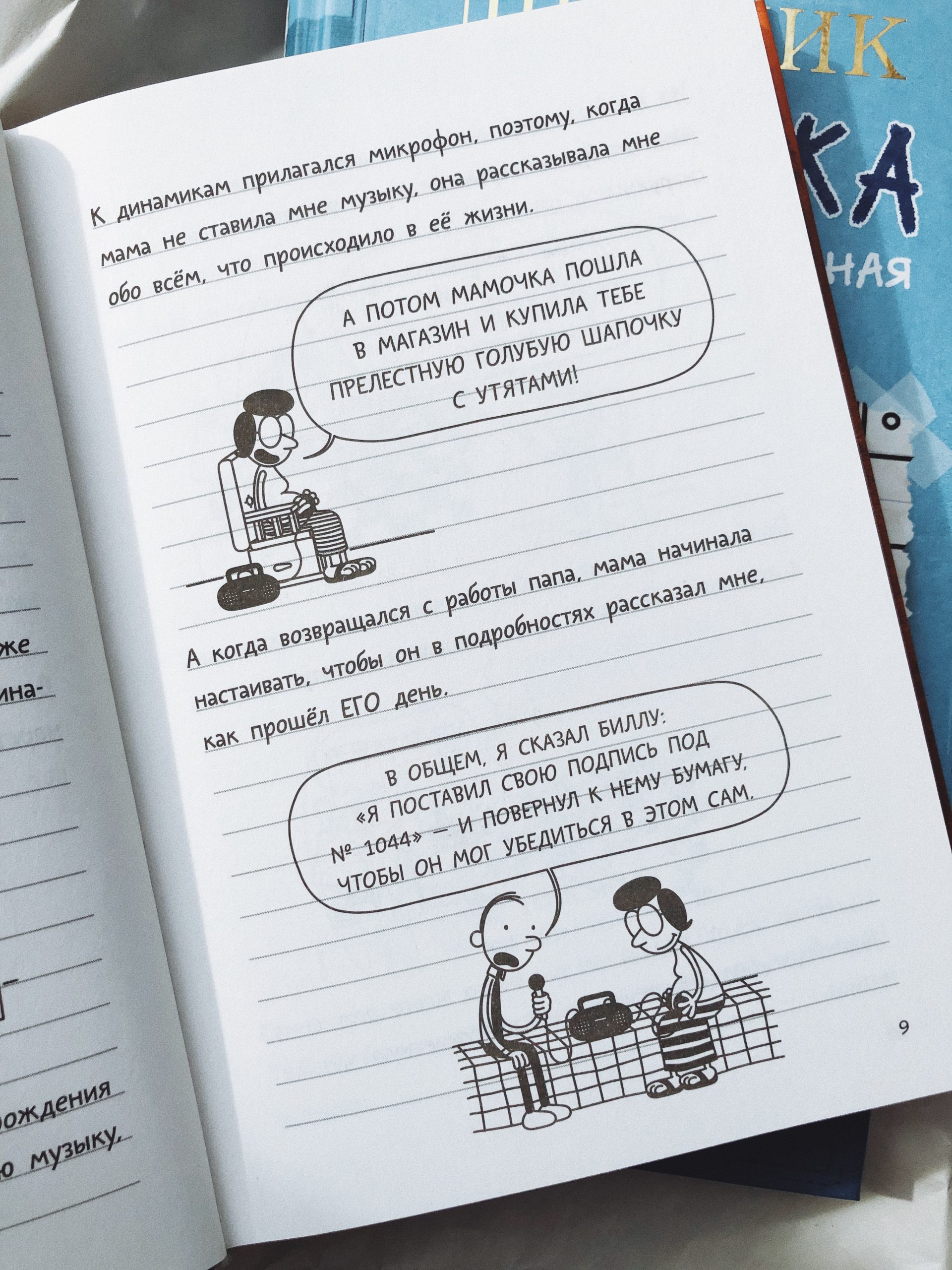 Дневник слабака. Третий лишний (7) - Image 4