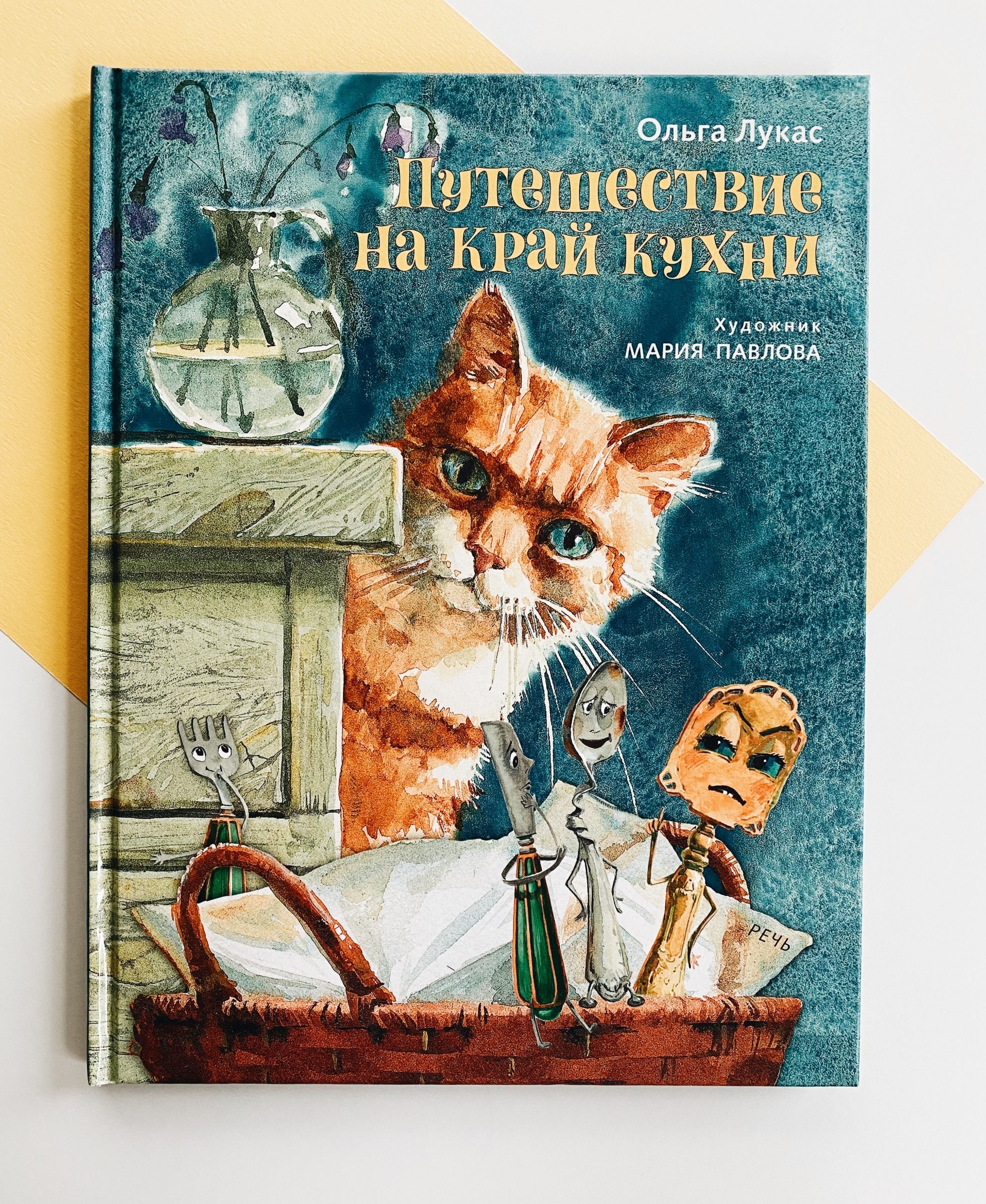 Путешествие на край кухни
