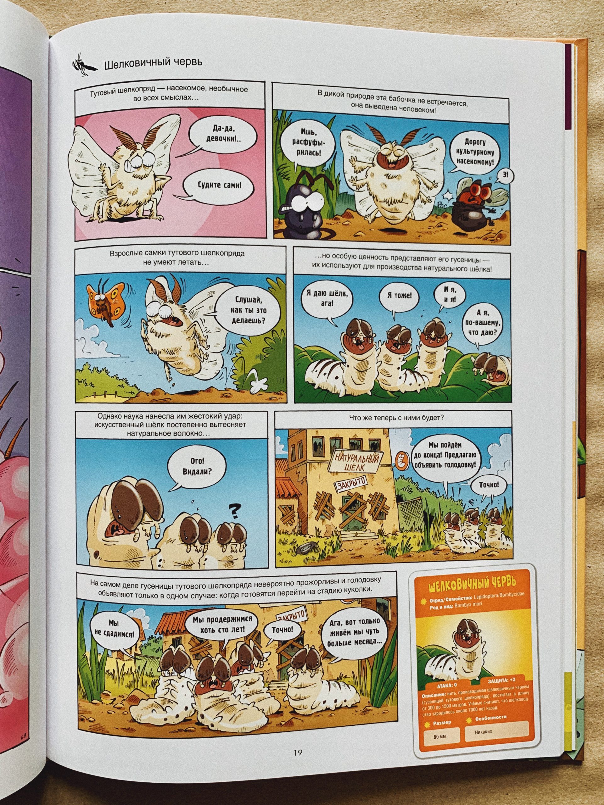 Насекомые в комиксах (2) - Image 2