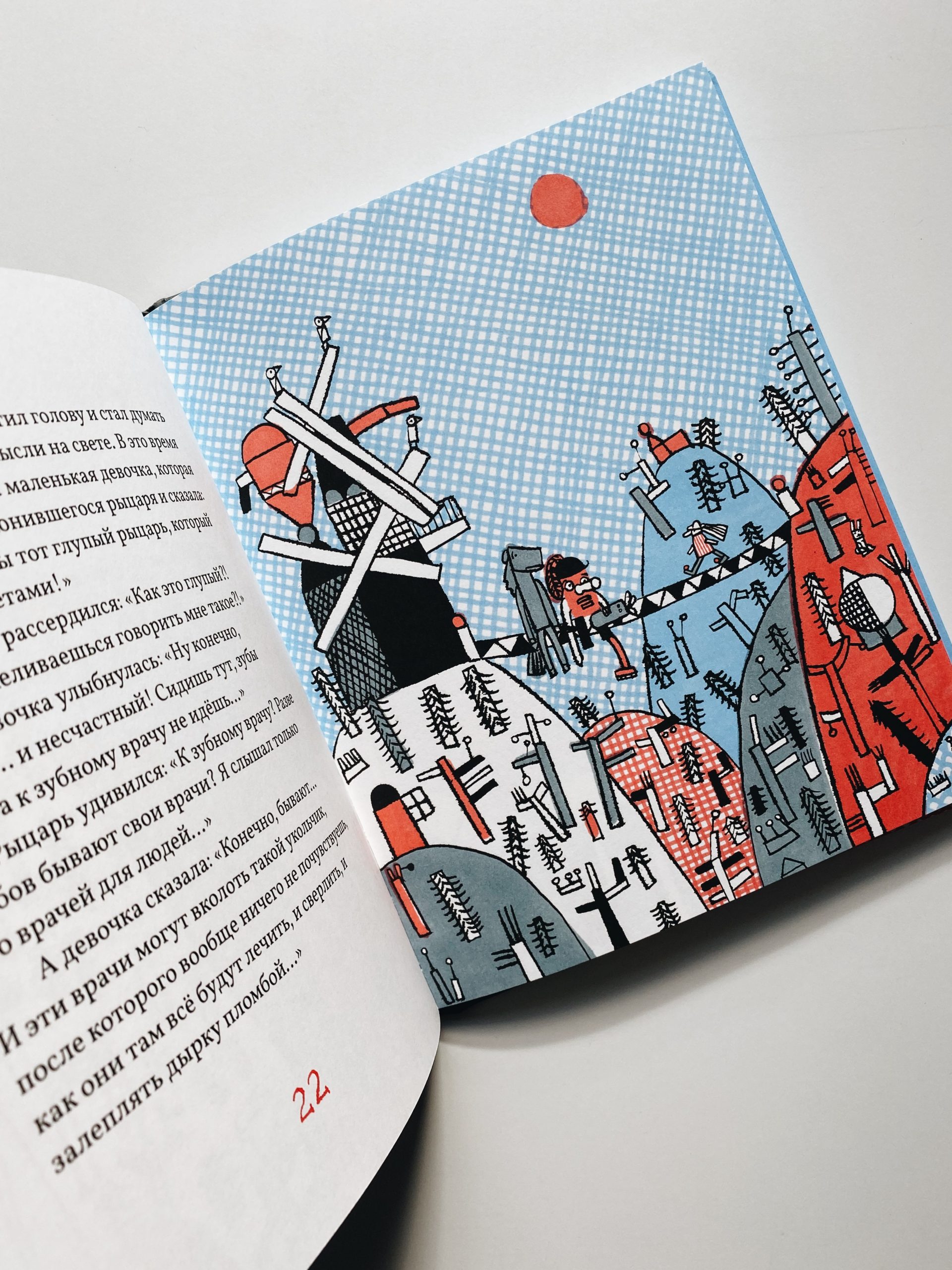 Сказка о рыцаре, у которого болели зубы - Image 2