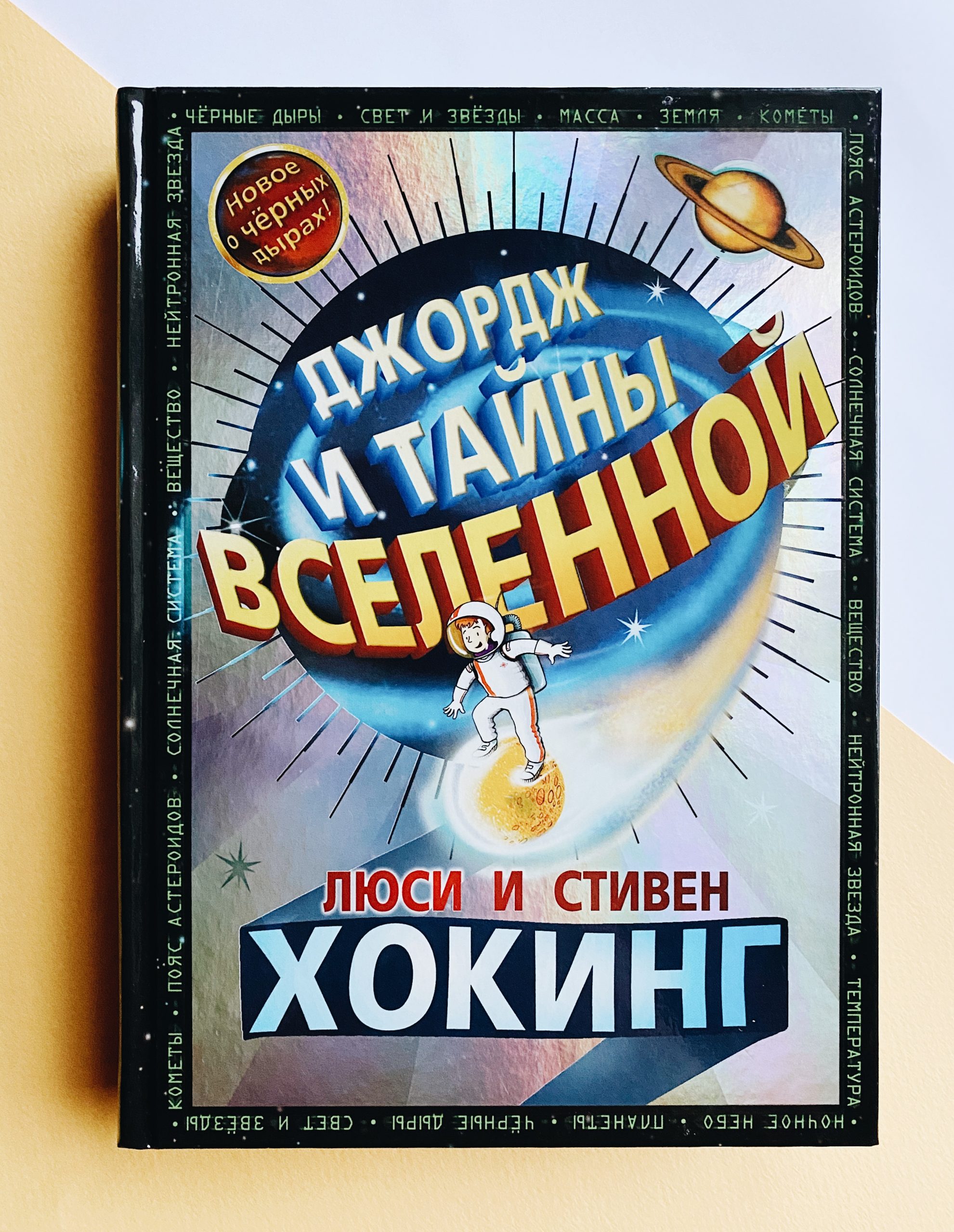 Джордж и тайны вселенной (1)