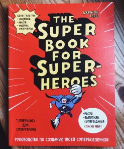 The Super book for superheroes (Суперкнига для супергероев)