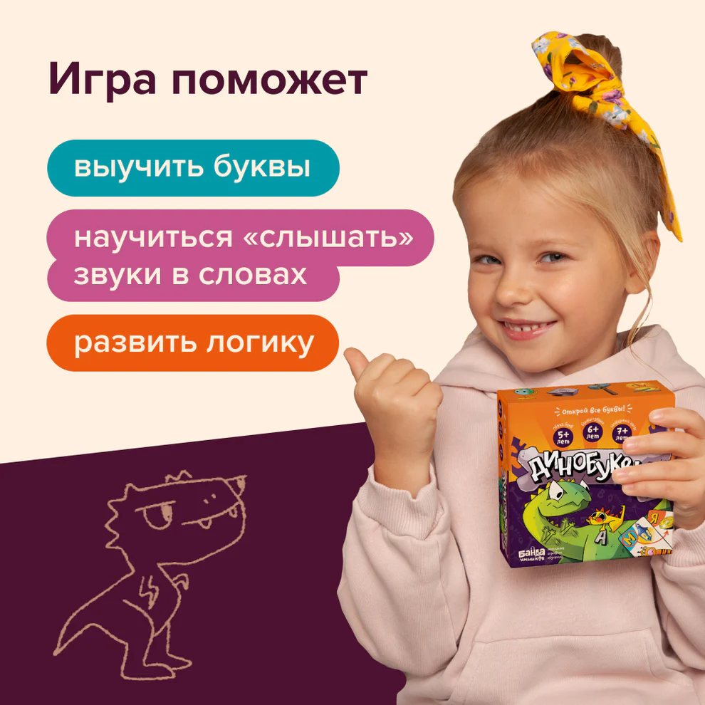 Динобуквы - Image 4