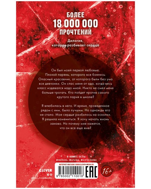 По осколкам твоего сердца (2) (с мерчем) - Image 2