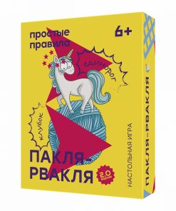 Пакля-рвакля 2.0