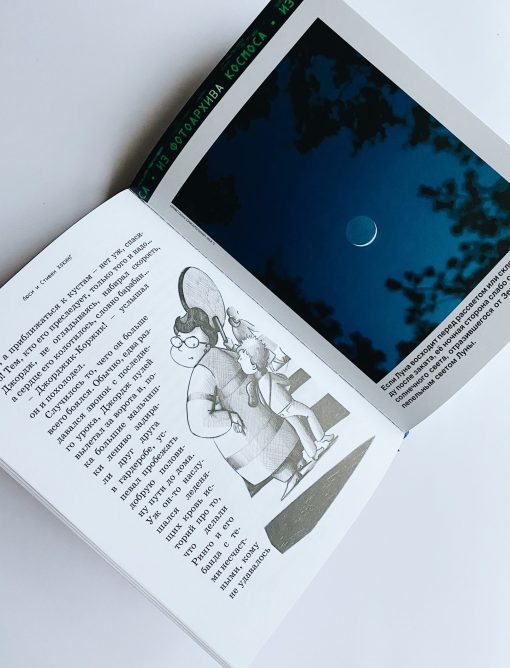 Джордж и тайны вселенной (1) - Image 3
