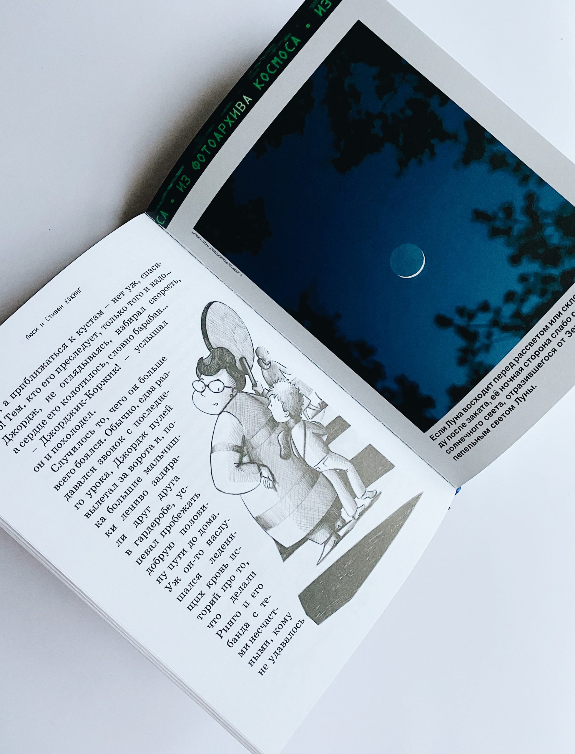 Джордж и тайны вселенной (1) - Image 3